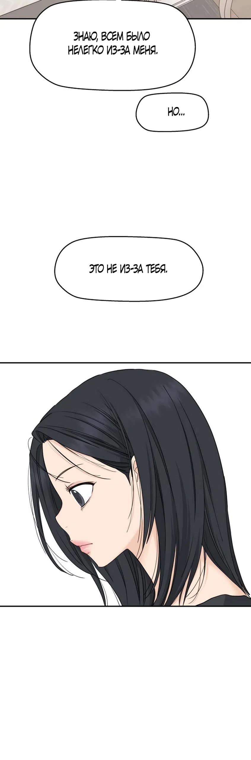 Страница 11 главы 76 манги Сам И ведёт ответную игру / Sami Plays the Game