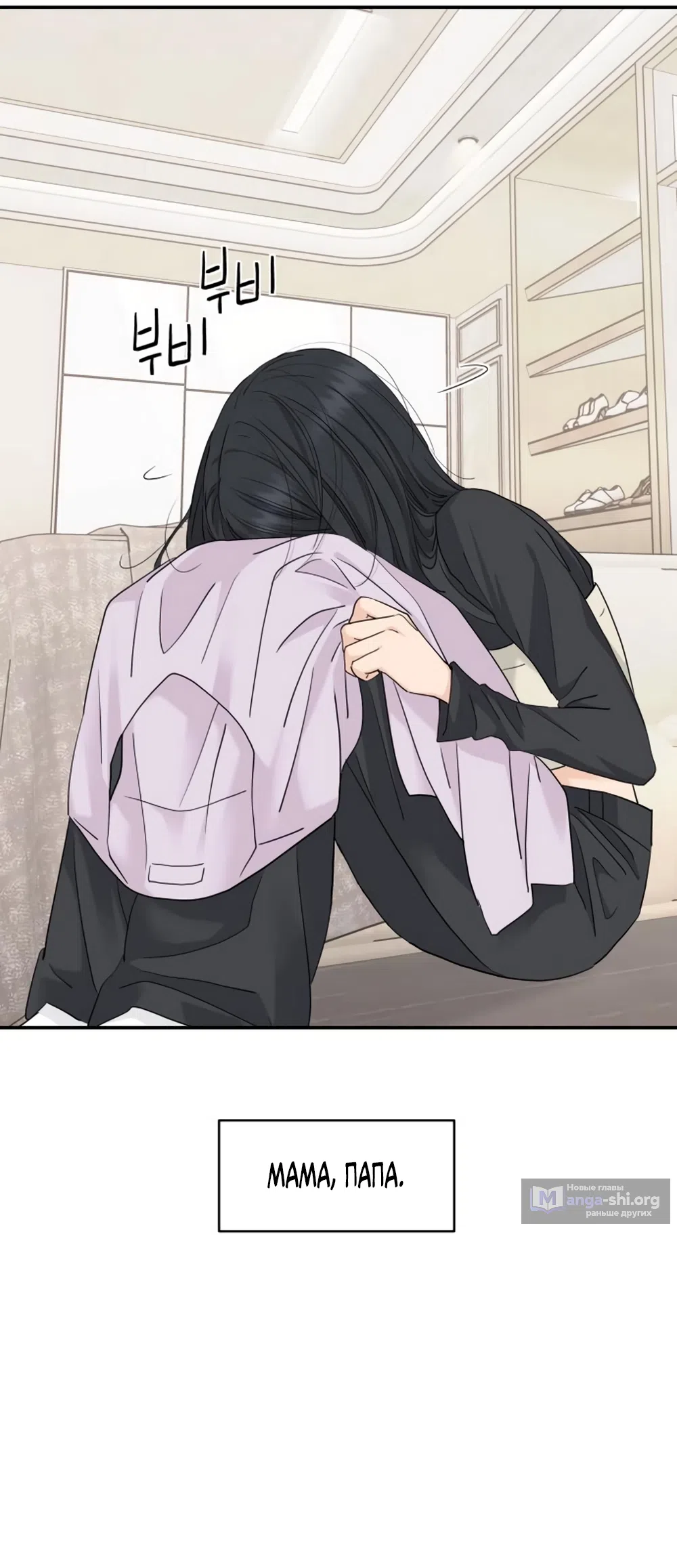 Страница 15 главы 76 манги Сам И ведёт ответную игру / Sami Plays the Game