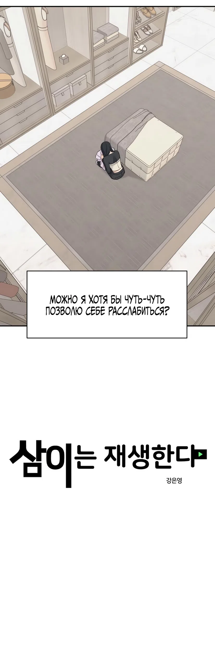 Страница 16 главы 76 манги Сам И ведёт ответную игру / Sami Plays the Game