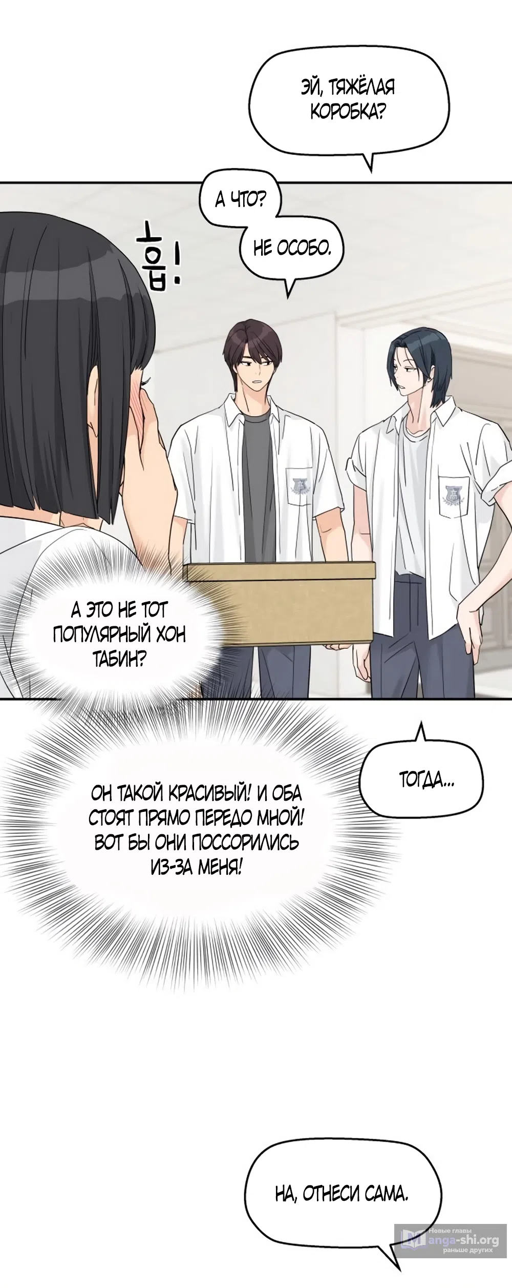 Страница 20 главы 76 манги Сам И ведёт ответную игру / Sami Plays the Game