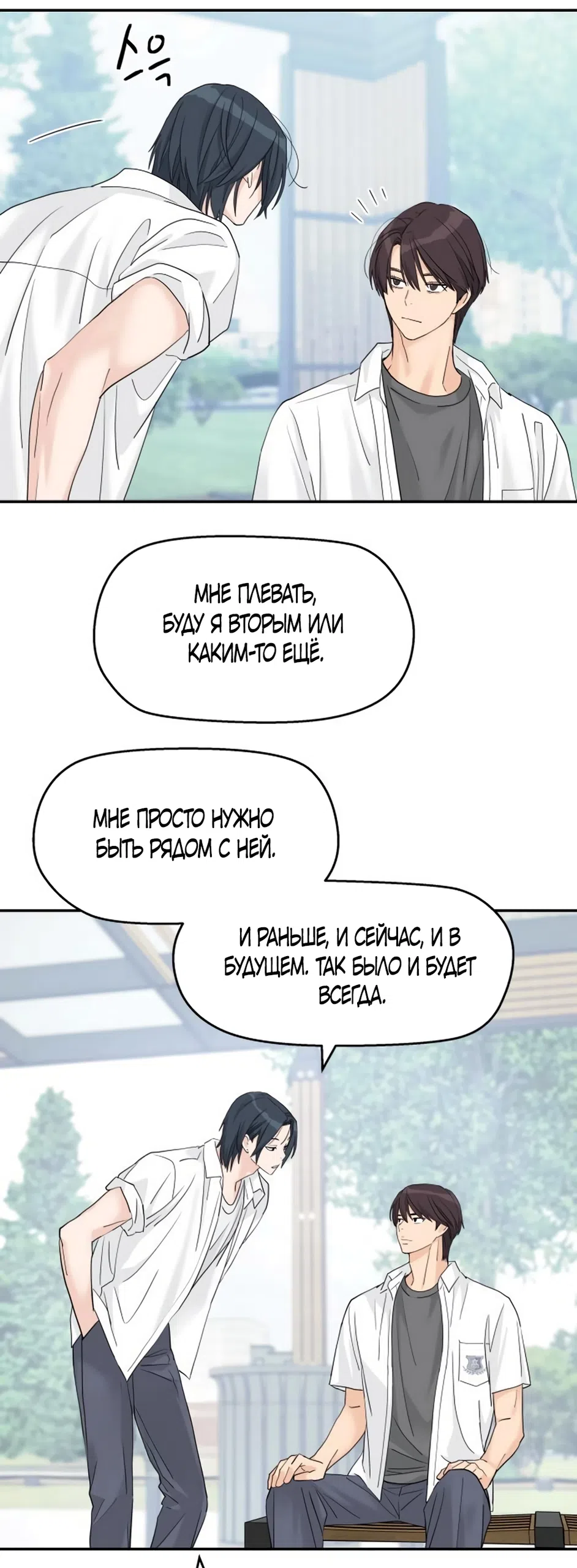 Страница 30 главы 76 манги Сам И ведёт ответную игру / Sami Plays the Game