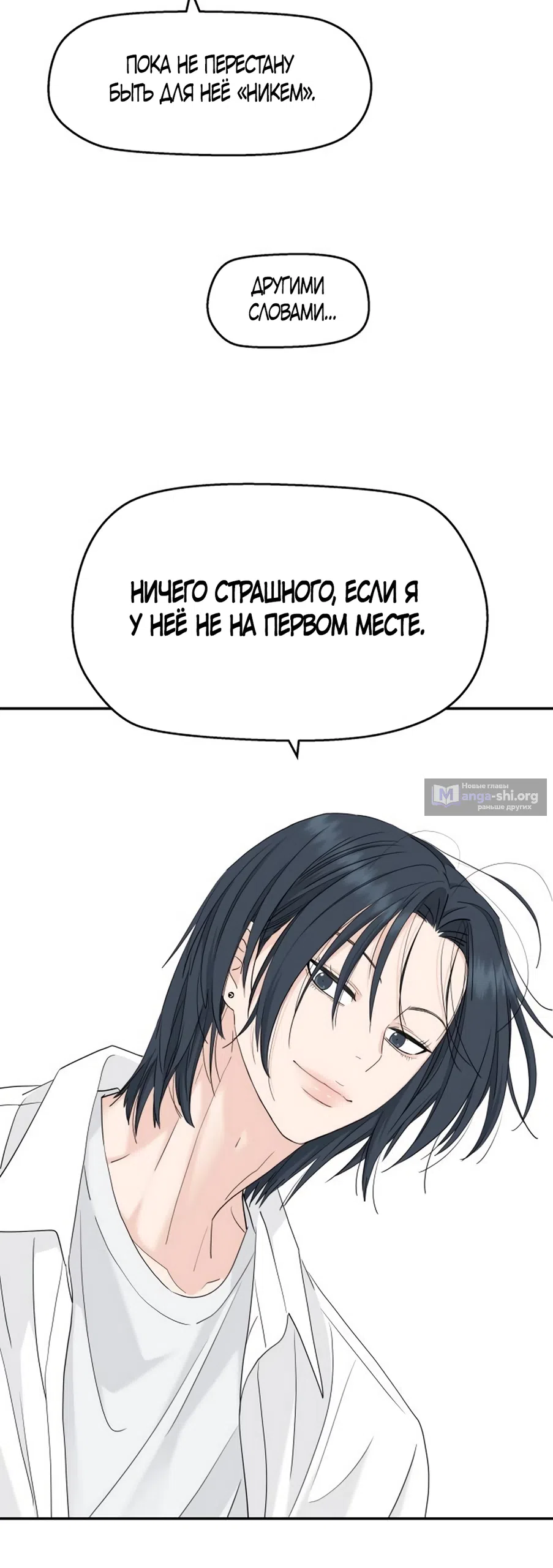 Страница 31 главы 76 манги Сам И ведёт ответную игру / Sami Plays the Game