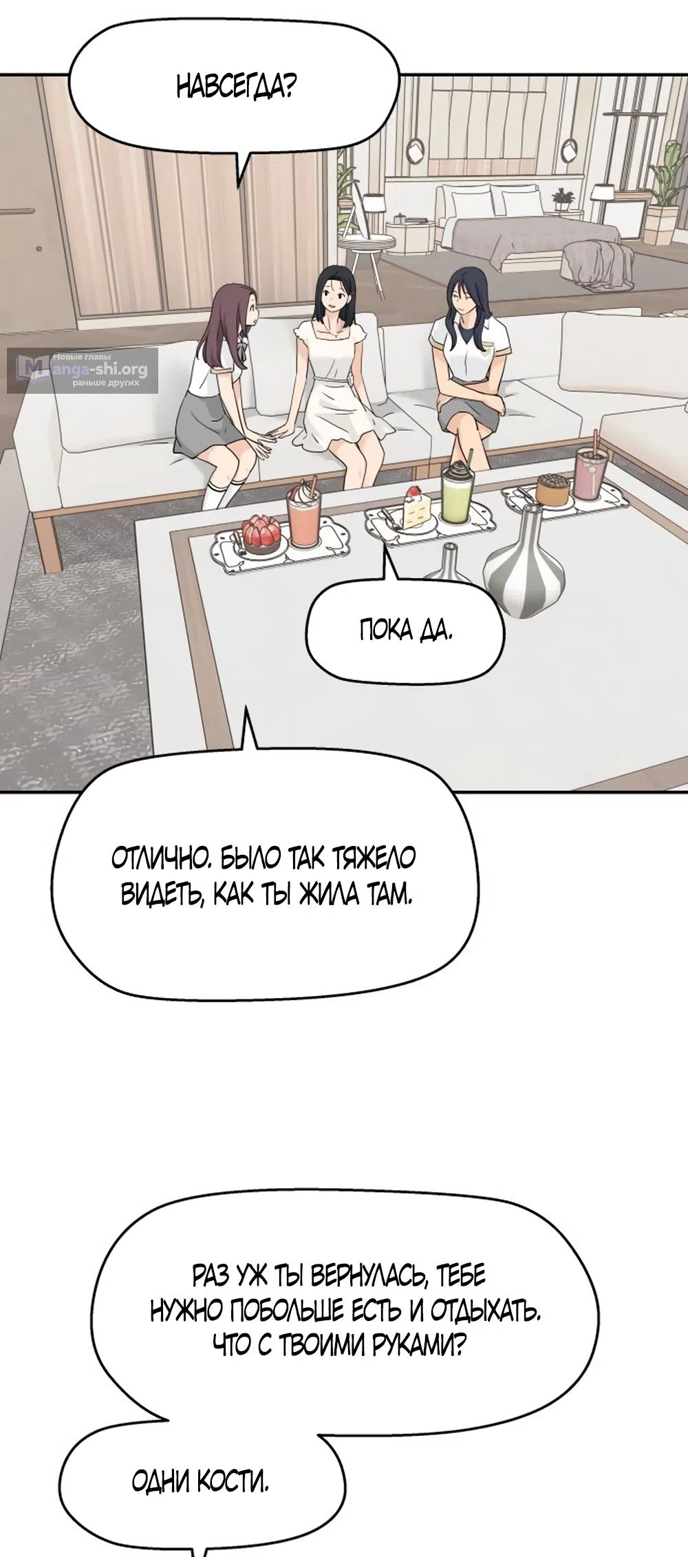 Страница 34 главы 76 манги Сам И ведёт ответную игру / Sami Plays the Game