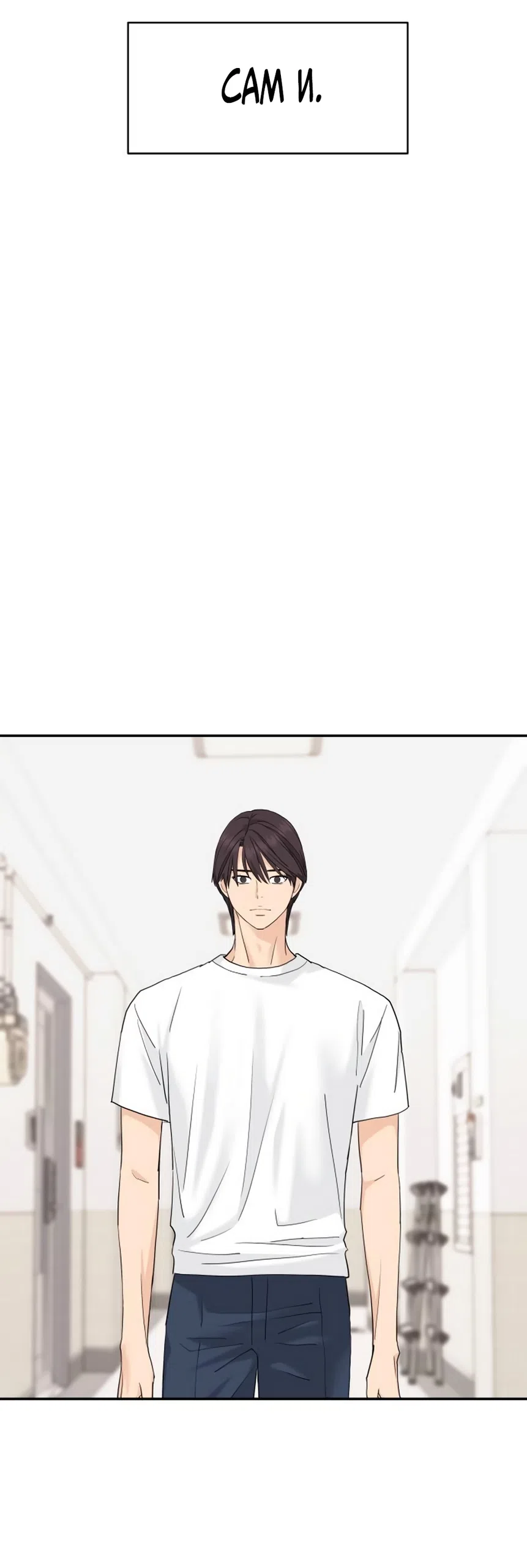 Страница 45 главы 76 манги Сам И ведёт ответную игру / Sami Plays the Game