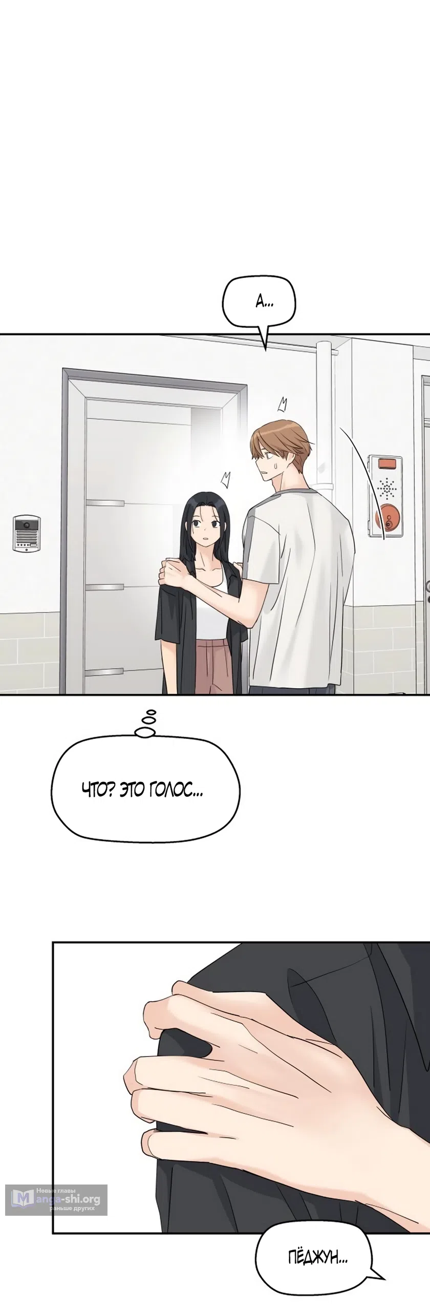 Страница 48 главы 76 манги Сам И ведёт ответную игру / Sami Plays the Game