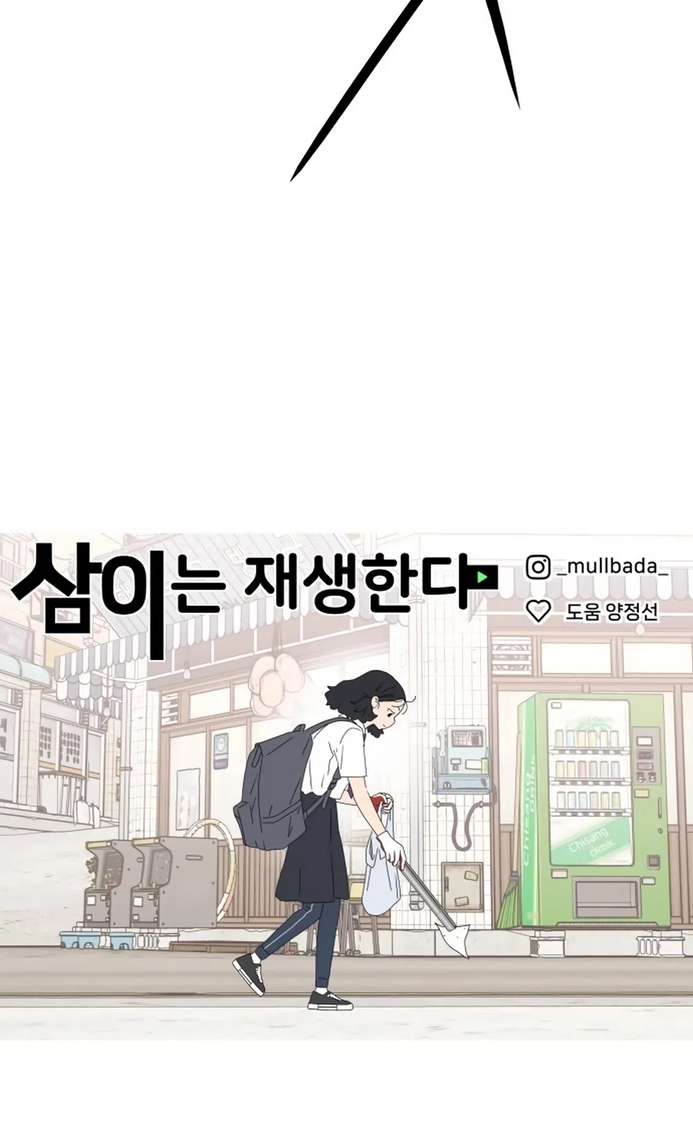 Страница 50 главы 76 манги Сам И ведёт ответную игру / Sami Plays the Game