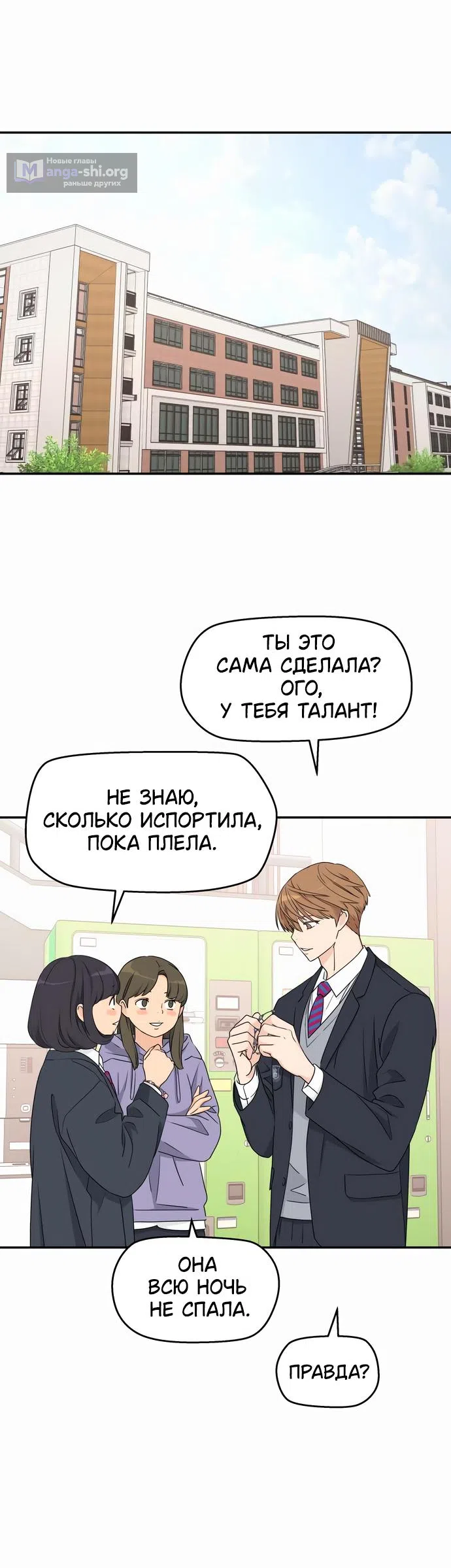 Страница 18 главы 6 манги Сам И ведёт ответную игру / Sami Plays the Game