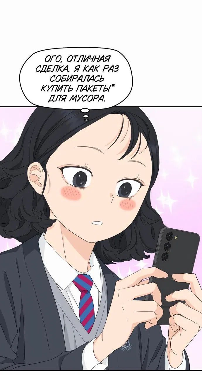 Страница 34 главы 6 манги Сам И ведёт ответную игру / Sami Plays the Game