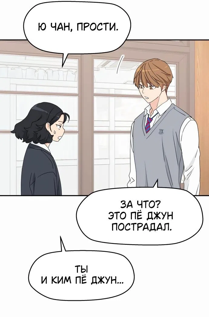 Страница 59 главы 6 манги Сам И ведёт ответную игру / Sami Plays the Game