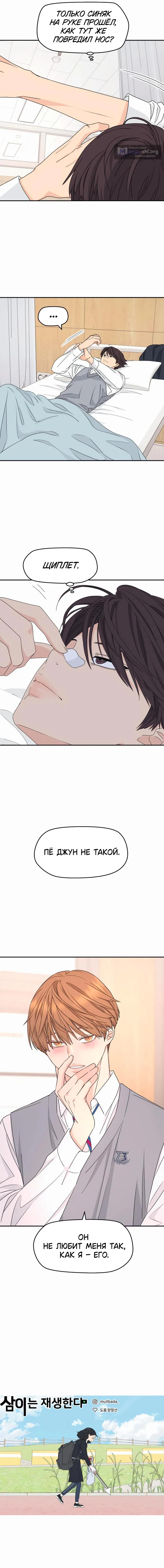 Страница 69 главы 6 манги Сам И ведёт ответную игру / Sami Plays the Game