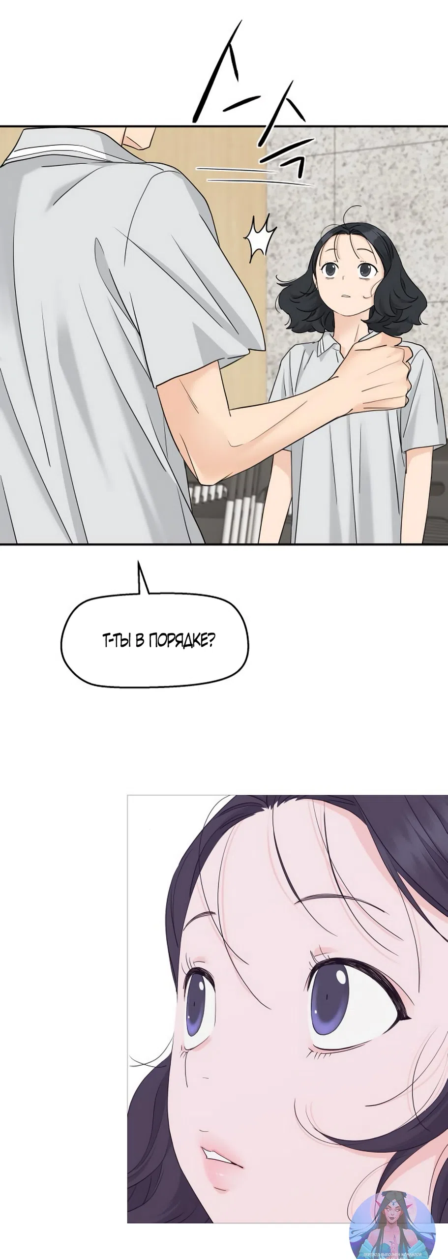 Страница 4 главы 70 манги Сам И ведёт ответную игру / Sami Plays the Game