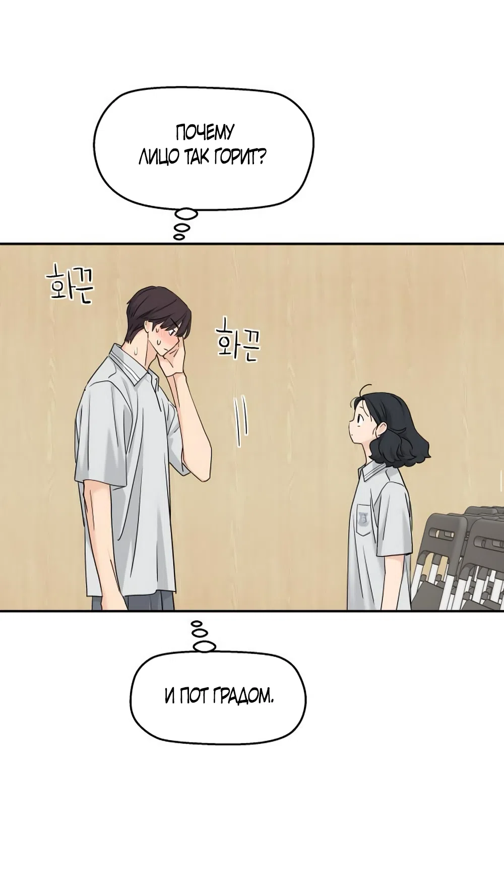 Страница 6 главы 70 манги Сам И ведёт ответную игру / Sami Plays the Game