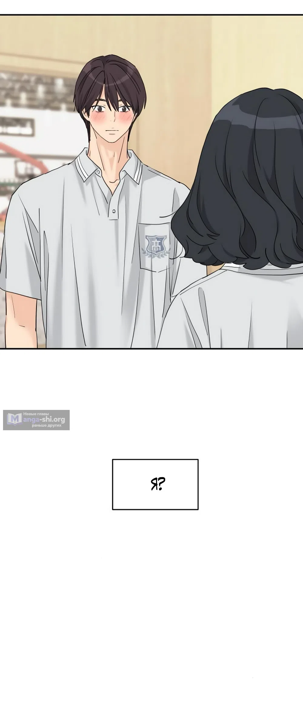 Страница 8 главы 70 манги Сам И ведёт ответную игру / Sami Plays the Game