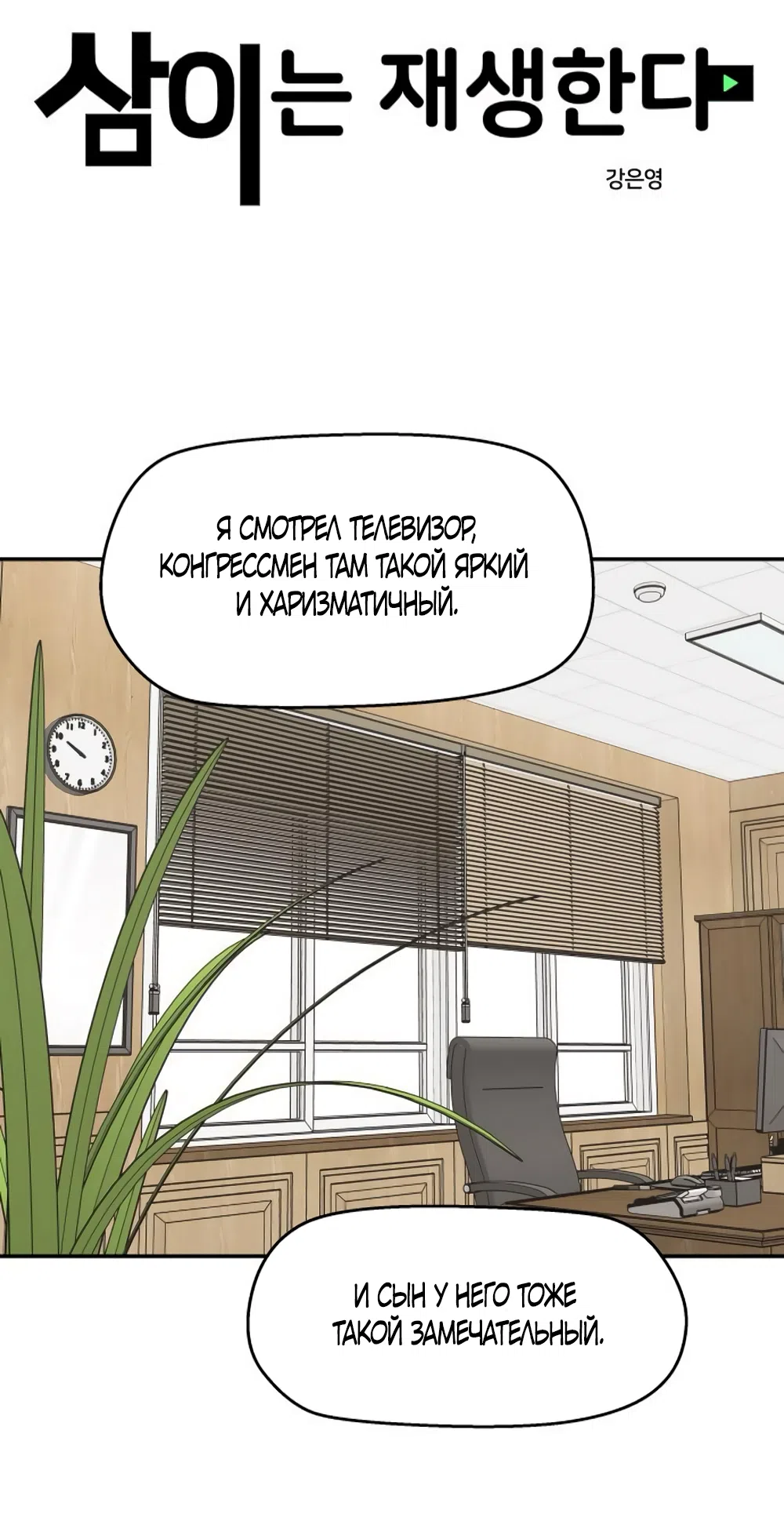 Страница 9 главы 70 манги Сам И ведёт ответную игру / Sami Plays the Game