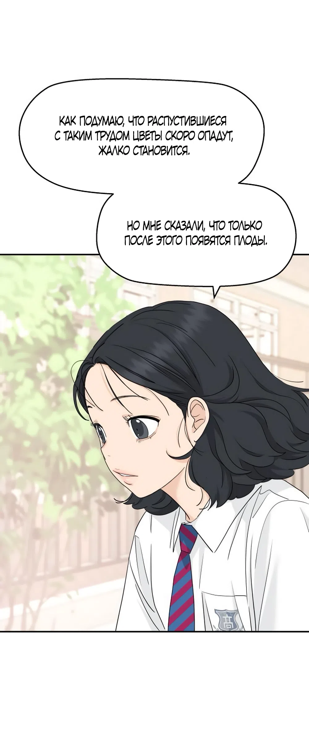 Страница 14 главы 70 манги Сам И ведёт ответную игру / Sami Plays the Game