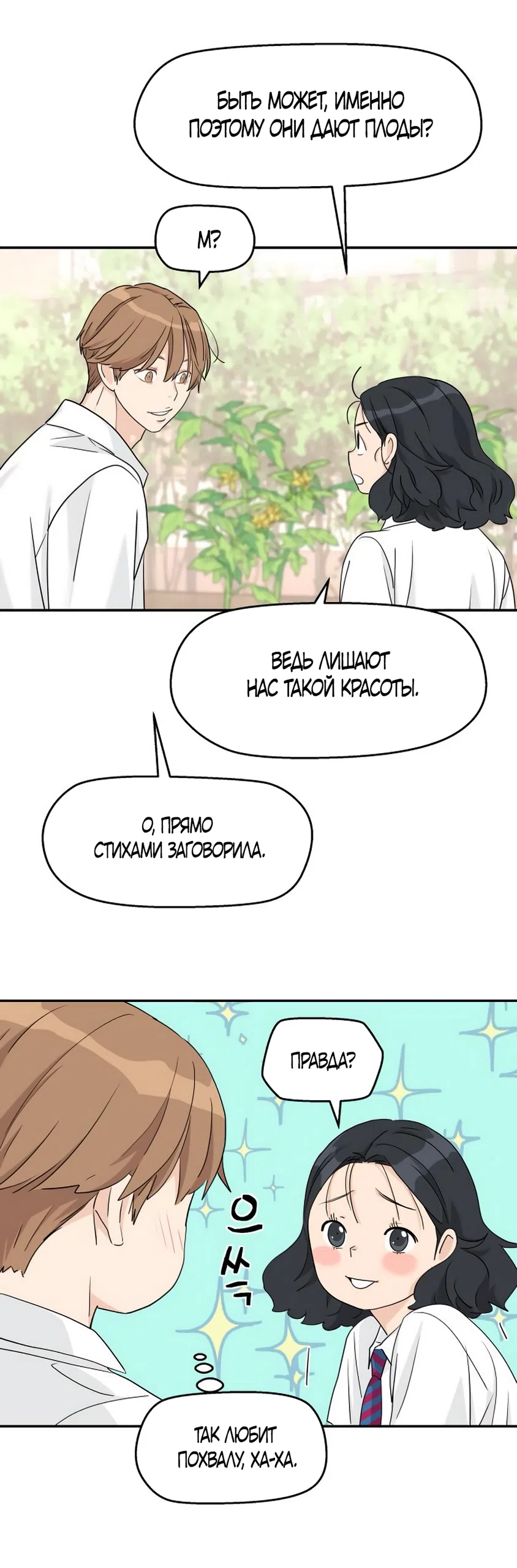 Страница 15 главы 70 манги Сам И ведёт ответную игру / Sami Plays the Game