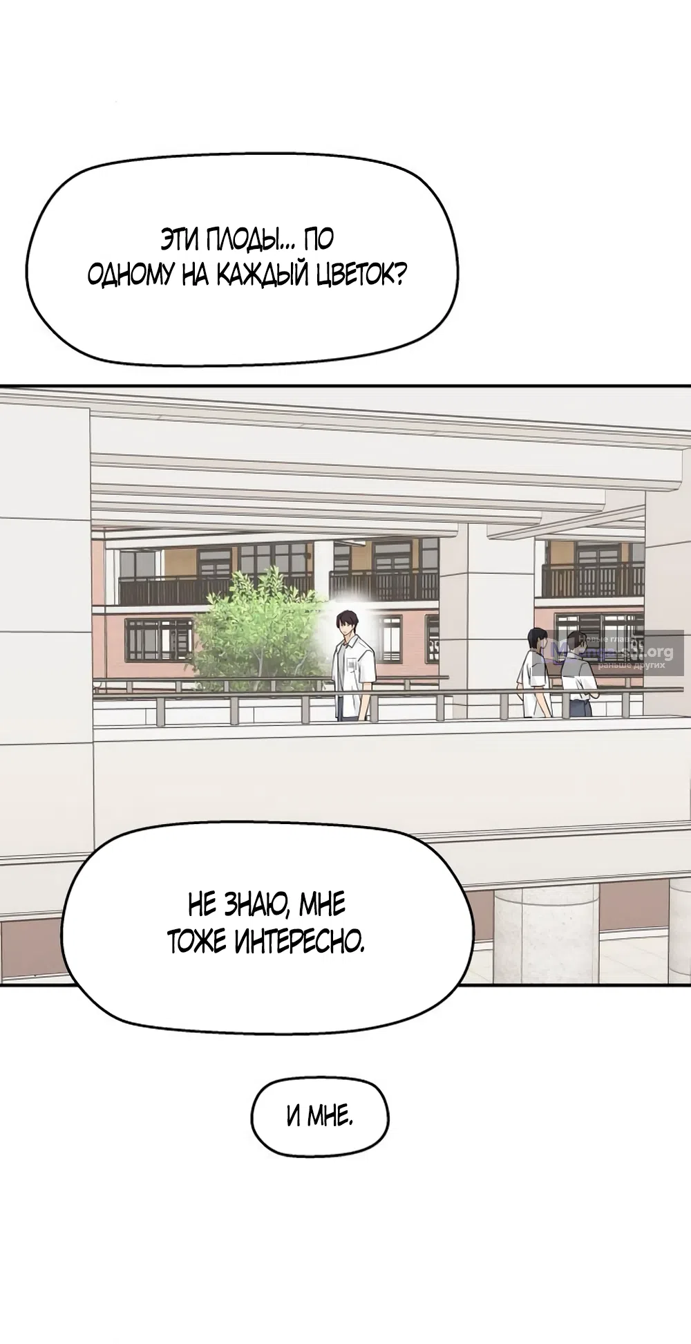 Страница 16 главы 70 манги Сам И ведёт ответную игру / Sami Plays the Game