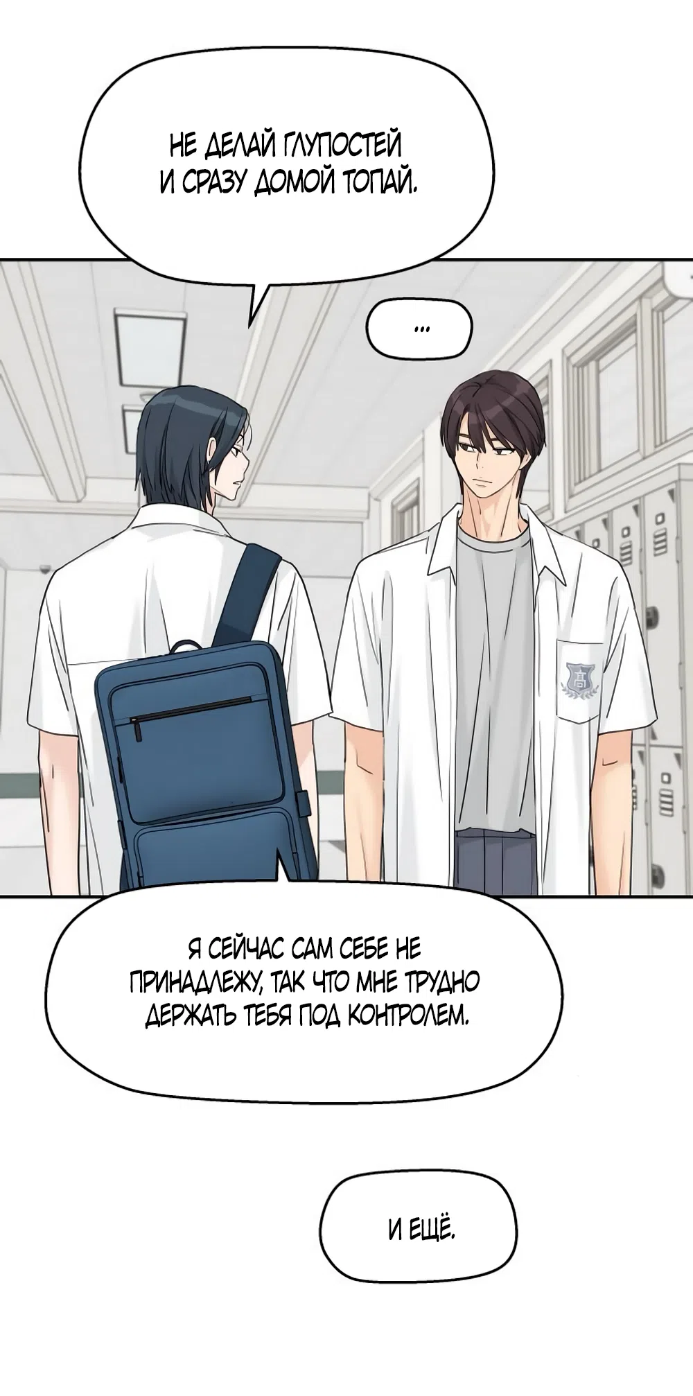 Страница 26 главы 70 манги Сам И ведёт ответную игру / Sami Plays the Game