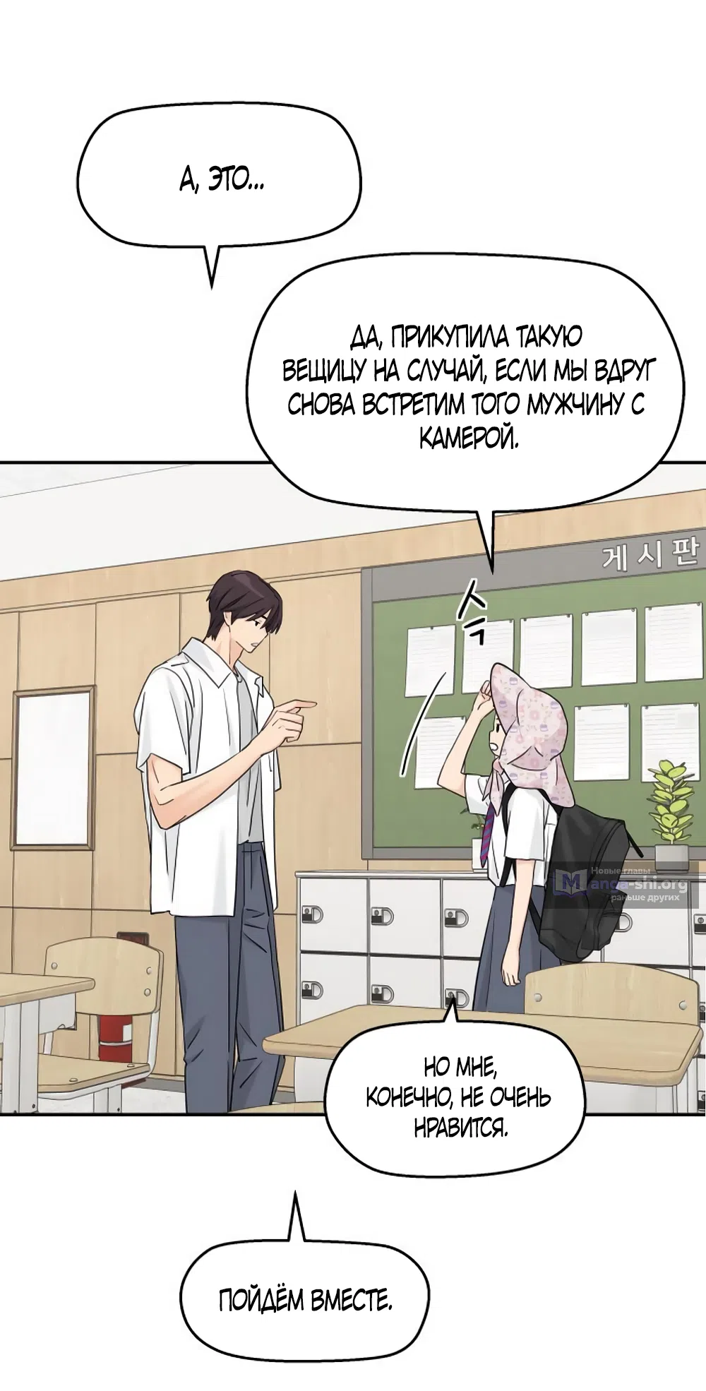 Страница 27 главы 70 манги Сам И ведёт ответную игру / Sami Plays the Game