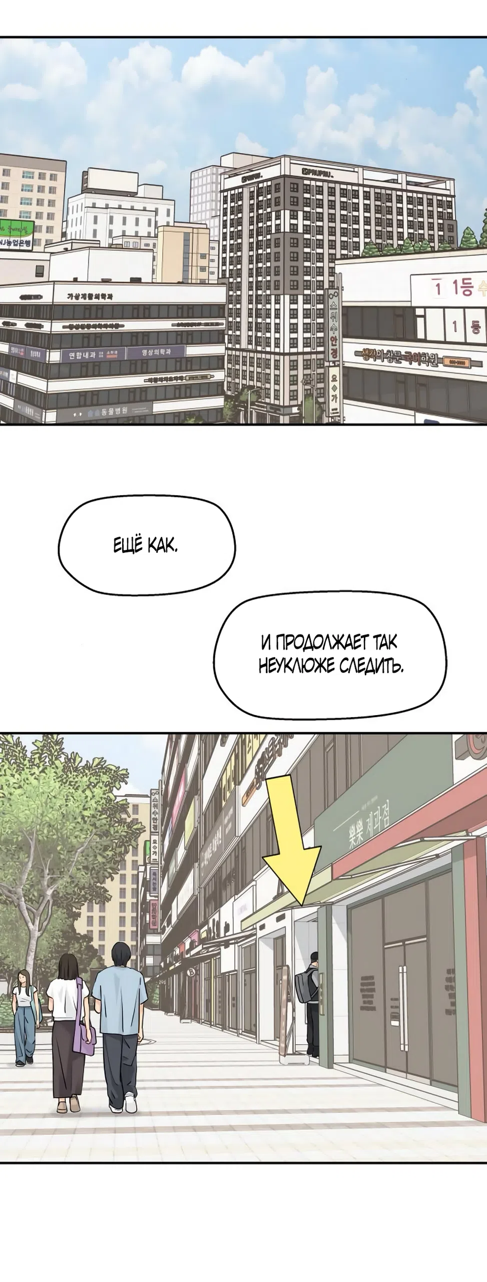 Страница 29 главы 70 манги Сам И ведёт ответную игру / Sami Plays the Game