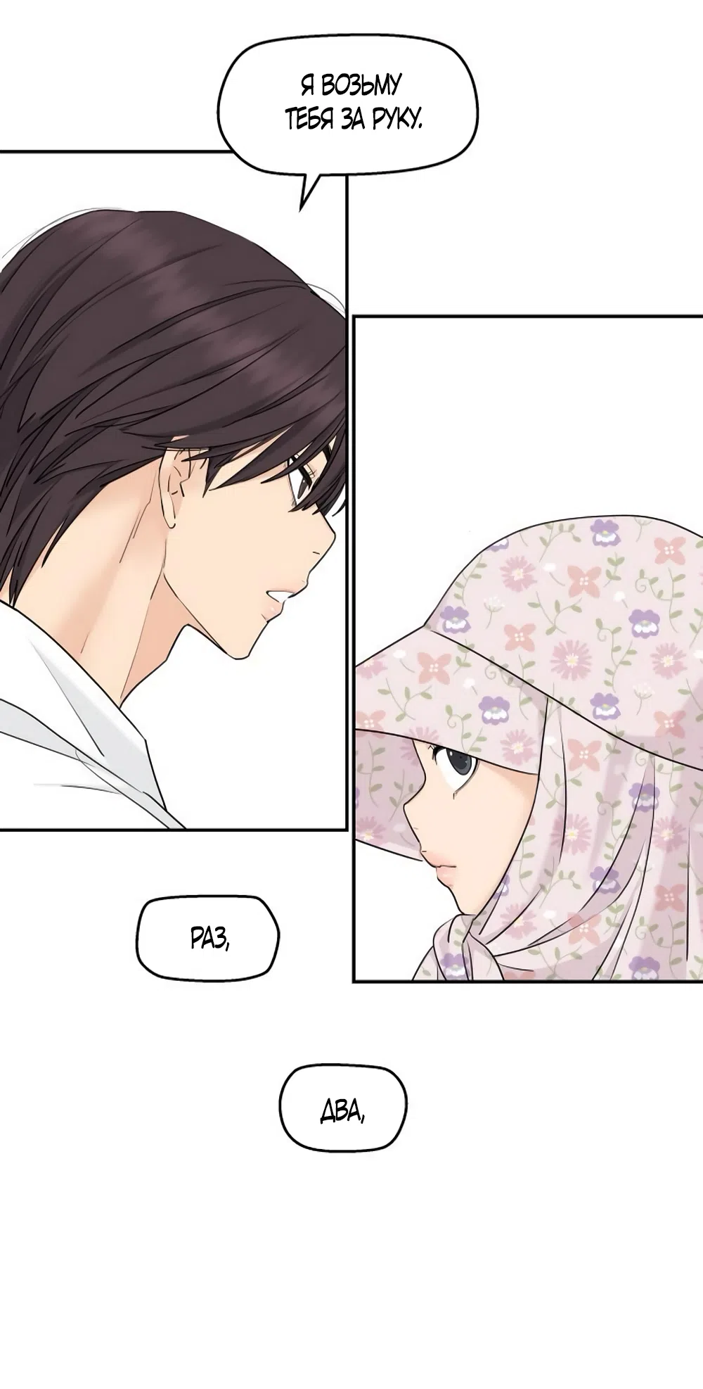 Страница 31 главы 70 манги Сам И ведёт ответную игру / Sami Plays the Game