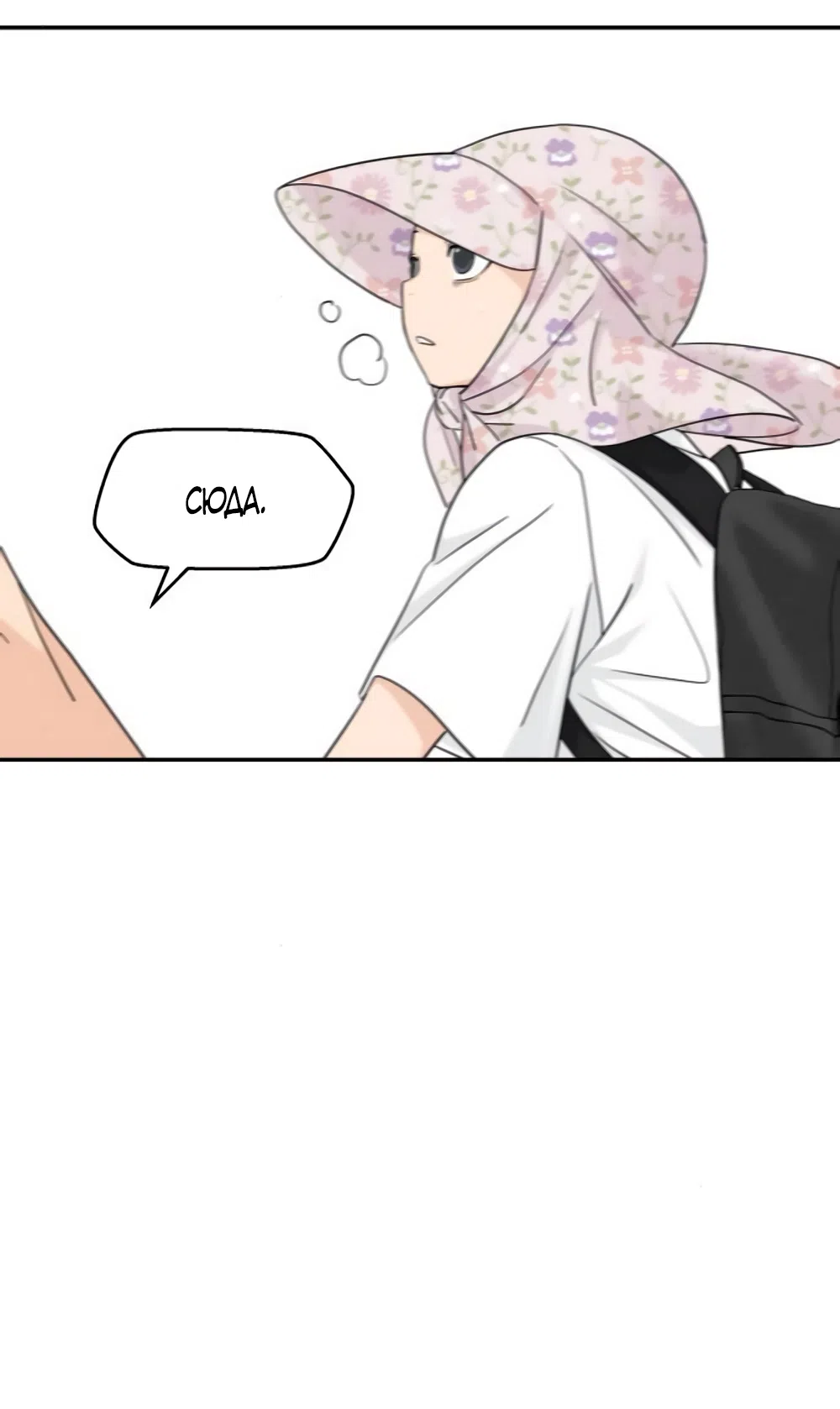 Страница 36 главы 70 манги Сам И ведёт ответную игру / Sami Plays the Game