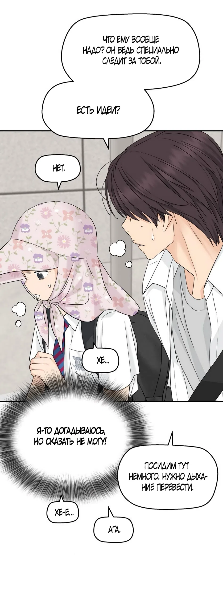 Страница 39 главы 70 манги Сам И ведёт ответную игру / Sami Plays the Game