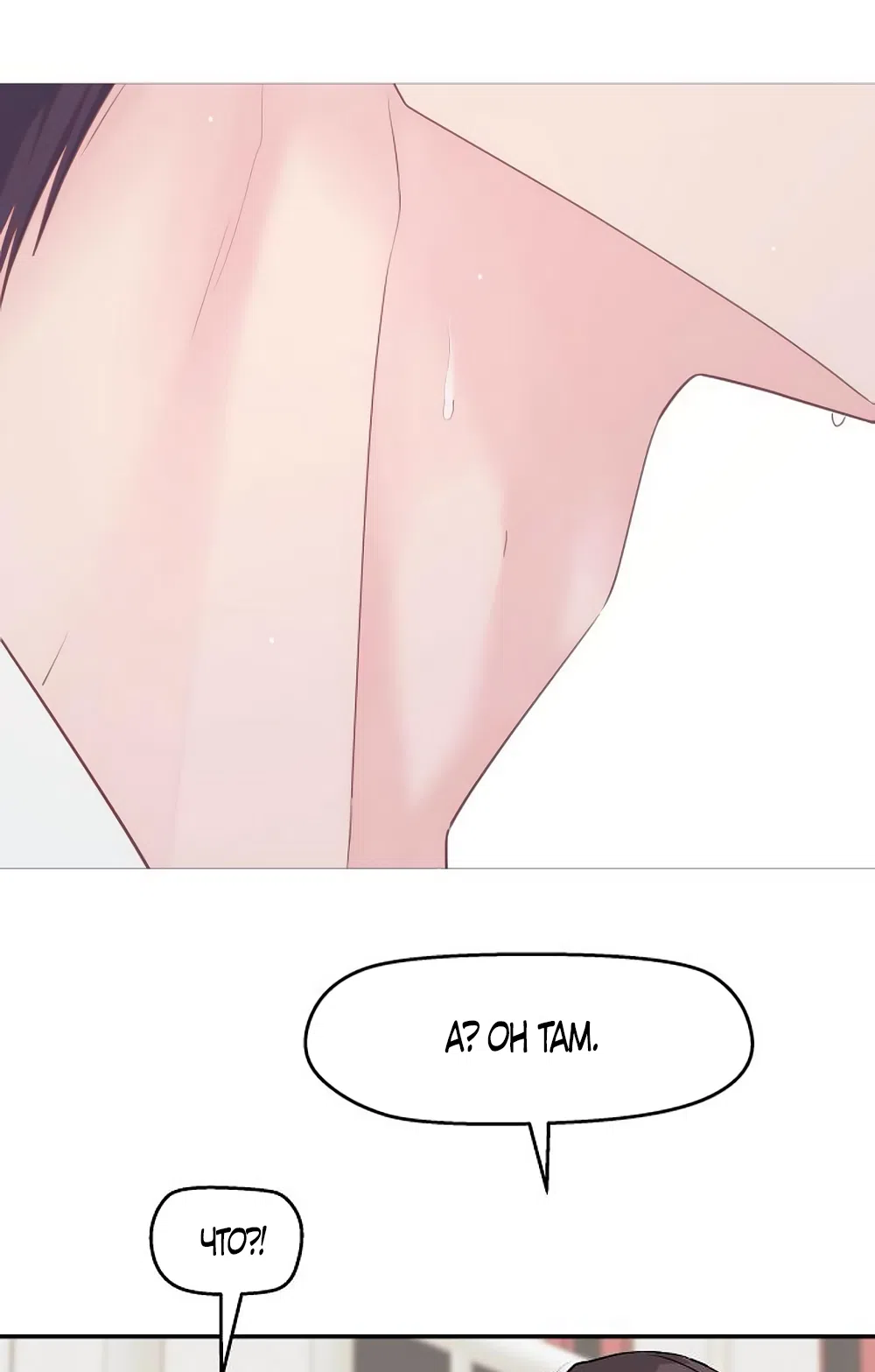 Страница 42 главы 70 манги Сам И ведёт ответную игру / Sami Plays the Game