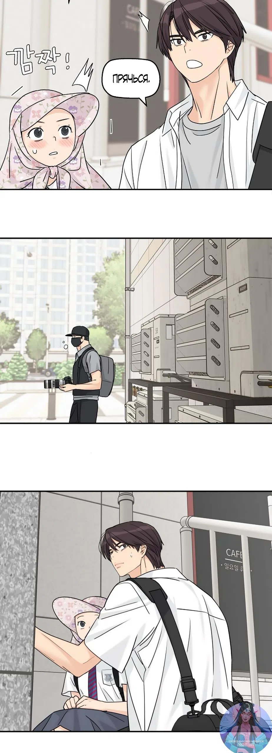 Страница 43 главы 70 манги Сам И ведёт ответную игру / Sami Plays the Game