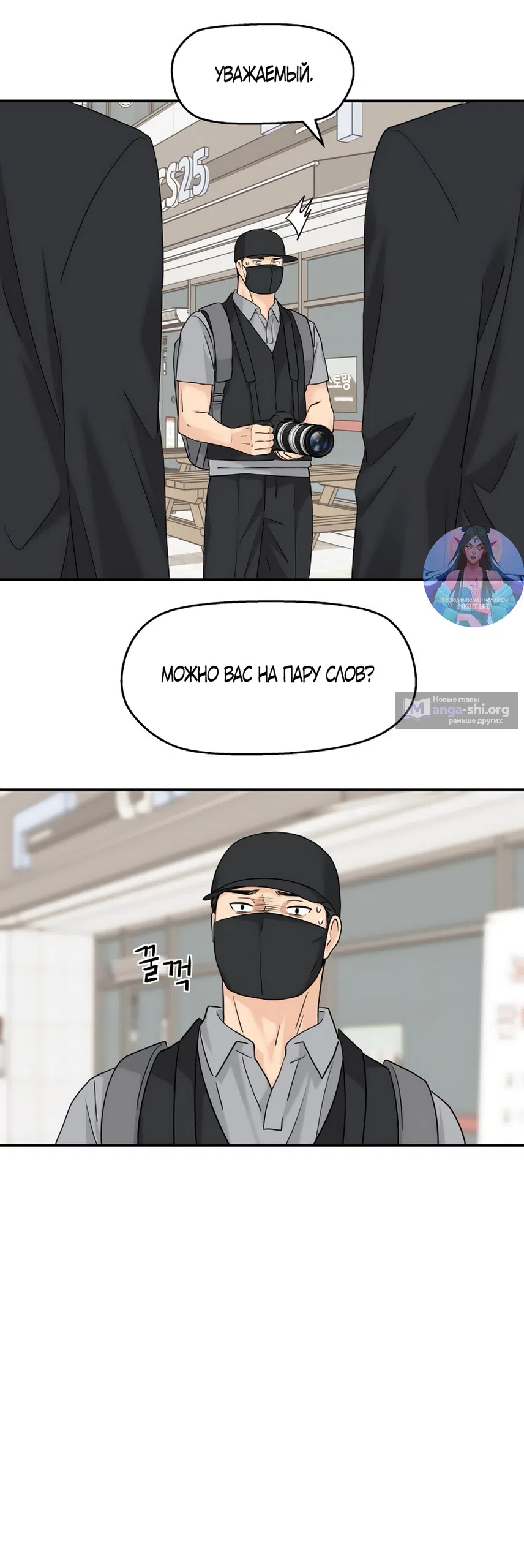 Страница 49 главы 70 манги Сам И ведёт ответную игру / Sami Plays the Game