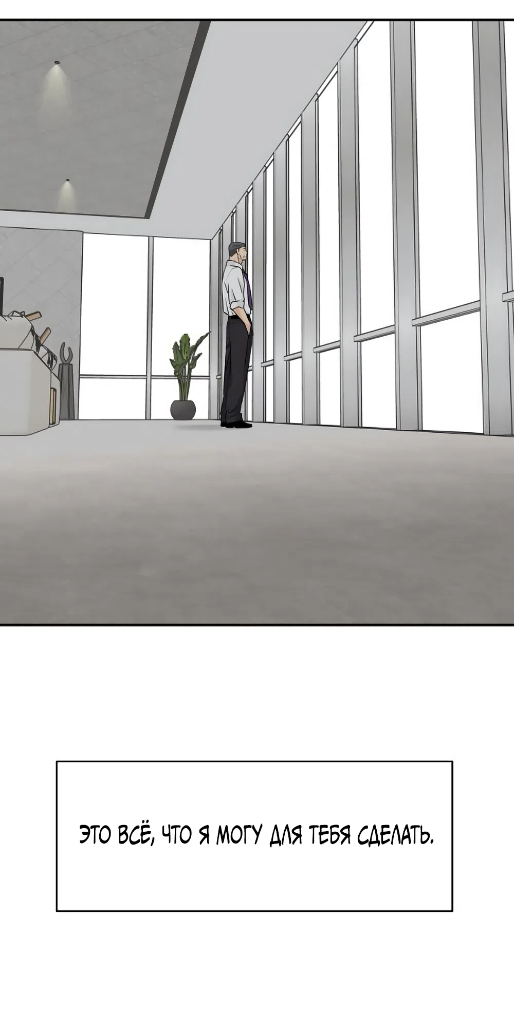 Страница 51 главы 70 манги Сам И ведёт ответную игру / Sami Plays the Game