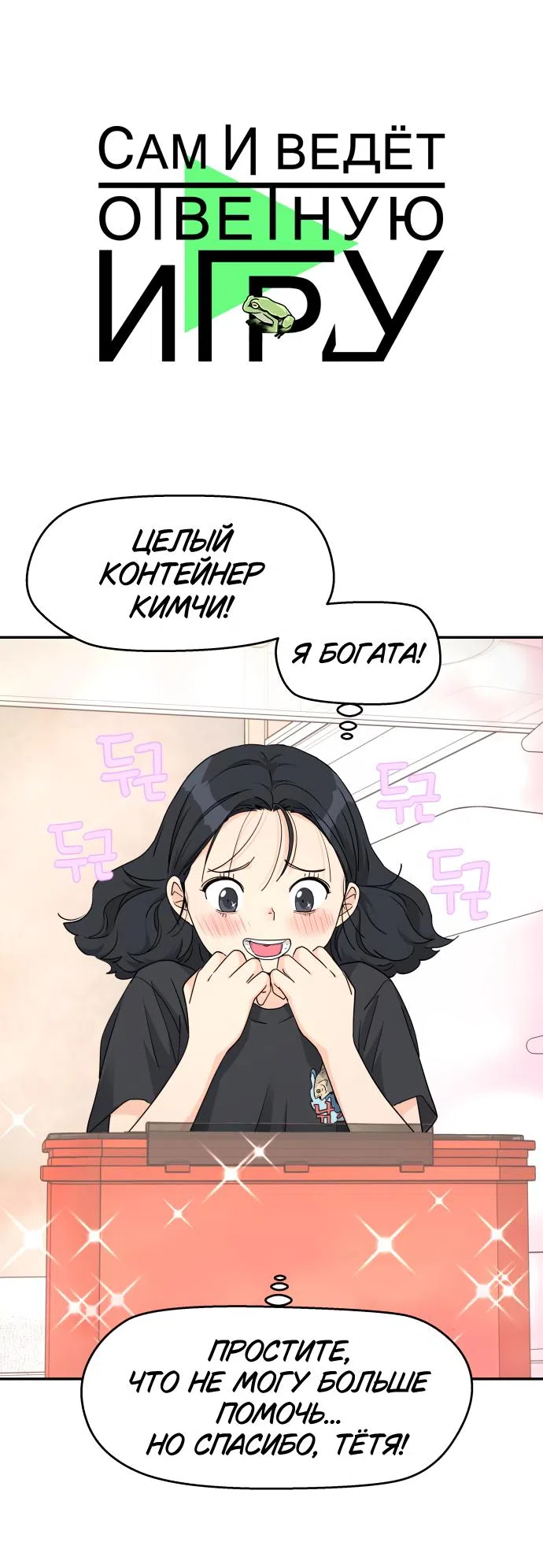 Страница 7 главы 46 манги Сам И ведёт ответную игру / Sami Plays the Game
