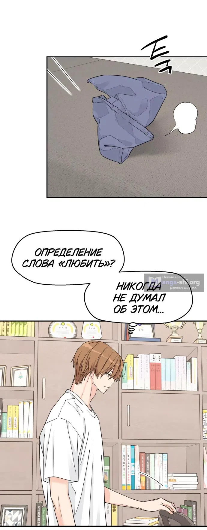 Страница 10 главы 46 манги Сам И ведёт ответную игру / Sami Plays the Game