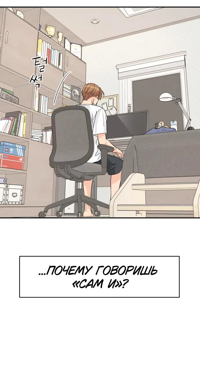 Страница 12 главы 46 манги Сам И ведёт ответную игру / Sami Plays the Game