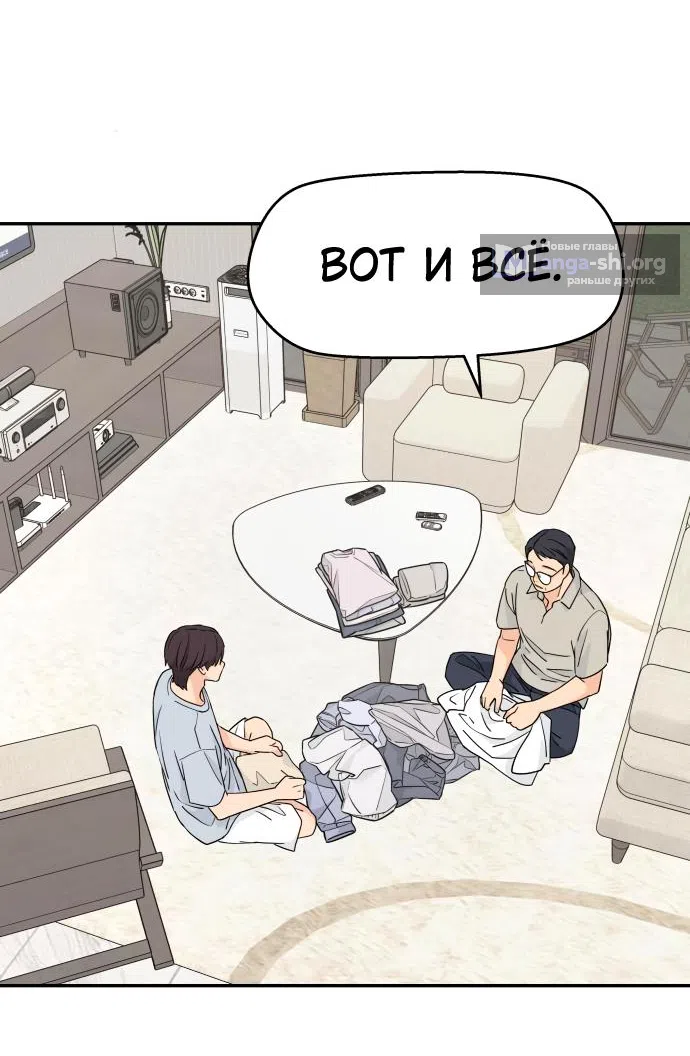 Страница 19 главы 46 манги Сам И ведёт ответную игру / Sami Plays the Game