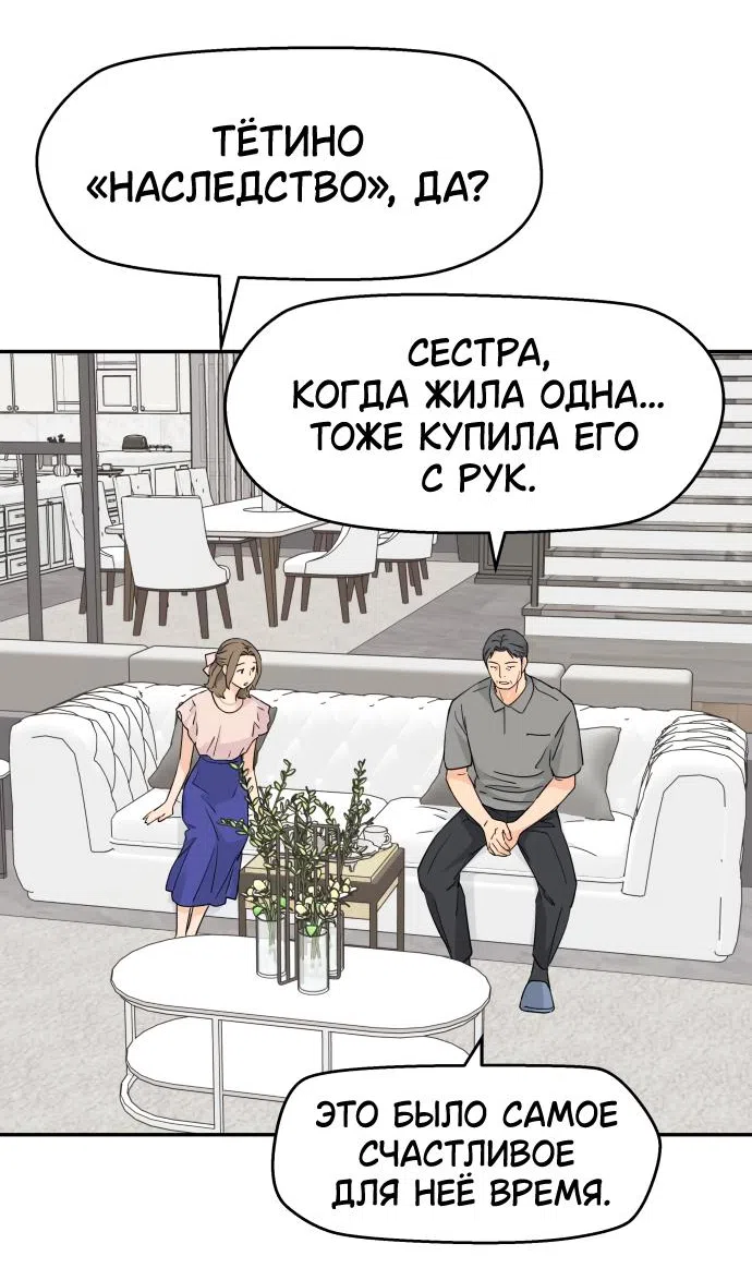 Страница 21 главы 46 манги Сам И ведёт ответную игру / Sami Plays the Game