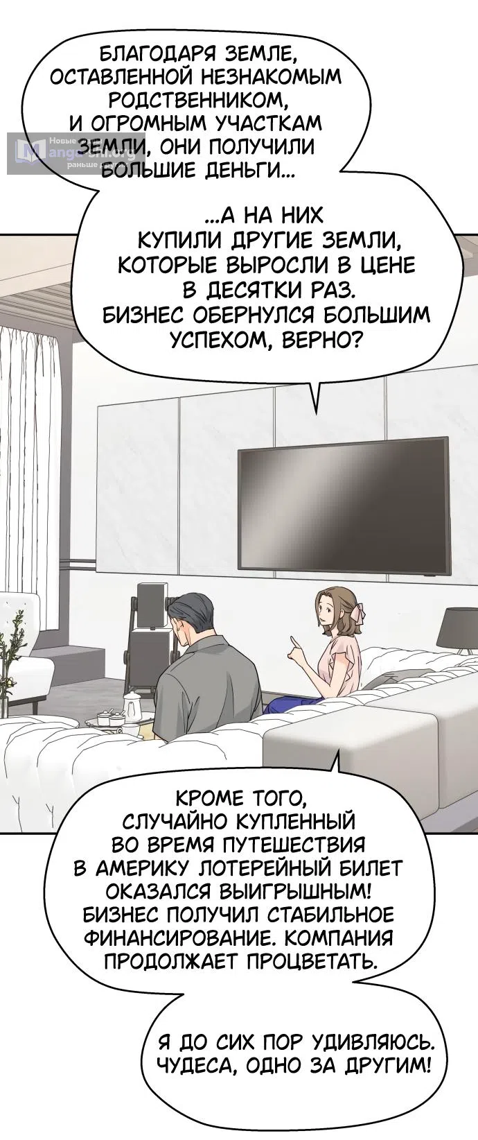 Страница 24 главы 46 манги Сам И ведёт ответную игру / Sami Plays the Game