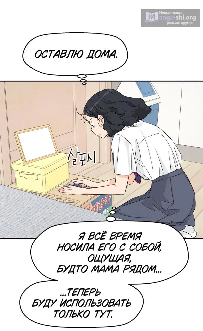 Страница 29 главы 46 манги Сам И ведёт ответную игру / Sami Plays the Game