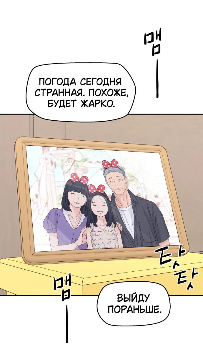 Страница 31 главы 46 манги Сам И ведёт ответную игру / Sami Plays the Game