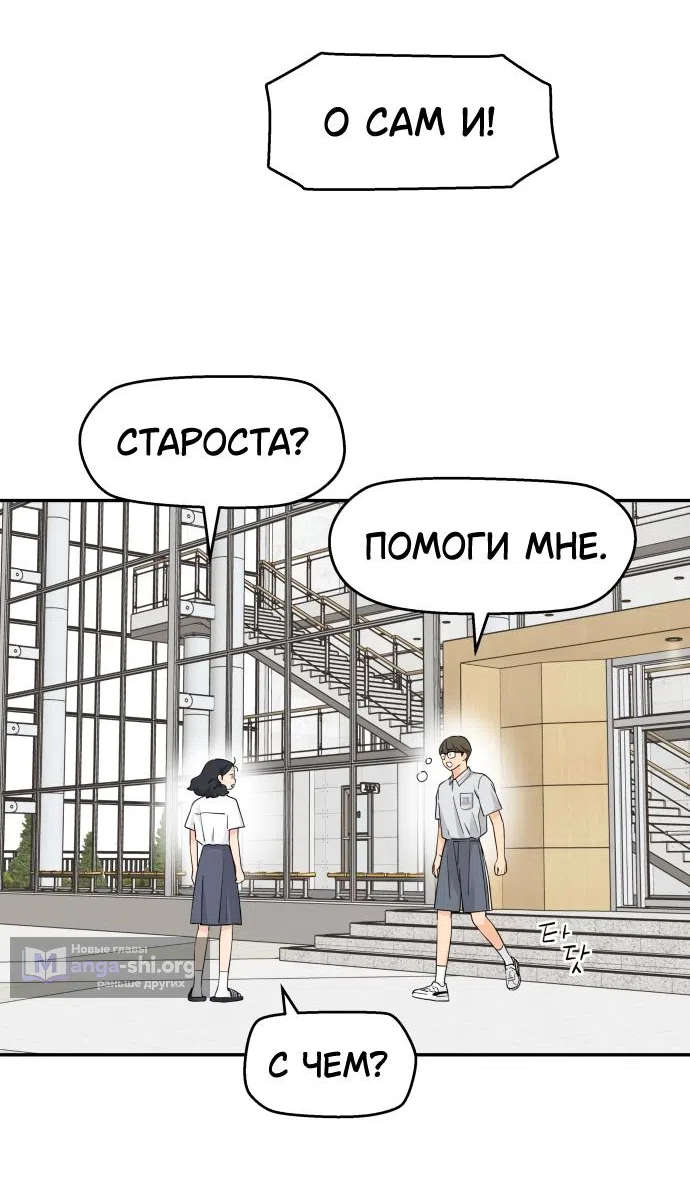Страница 50 главы 46 манги Сам И ведёт ответную игру / Sami Plays the Game
