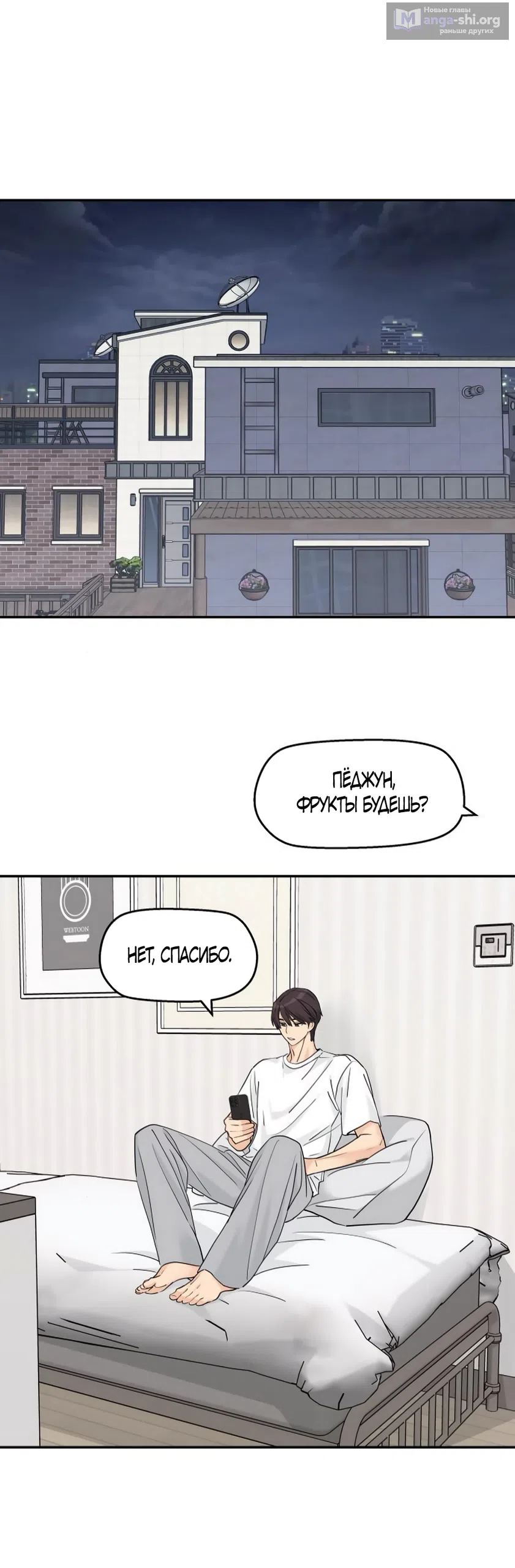 Страница 4 главы 69 манги Сам И ведёт ответную игру / Sami Plays the Game