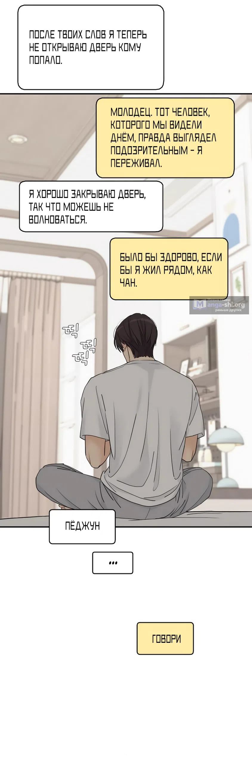 Страница 9 главы 69 манги Сам И ведёт ответную игру / Sami Plays the Game