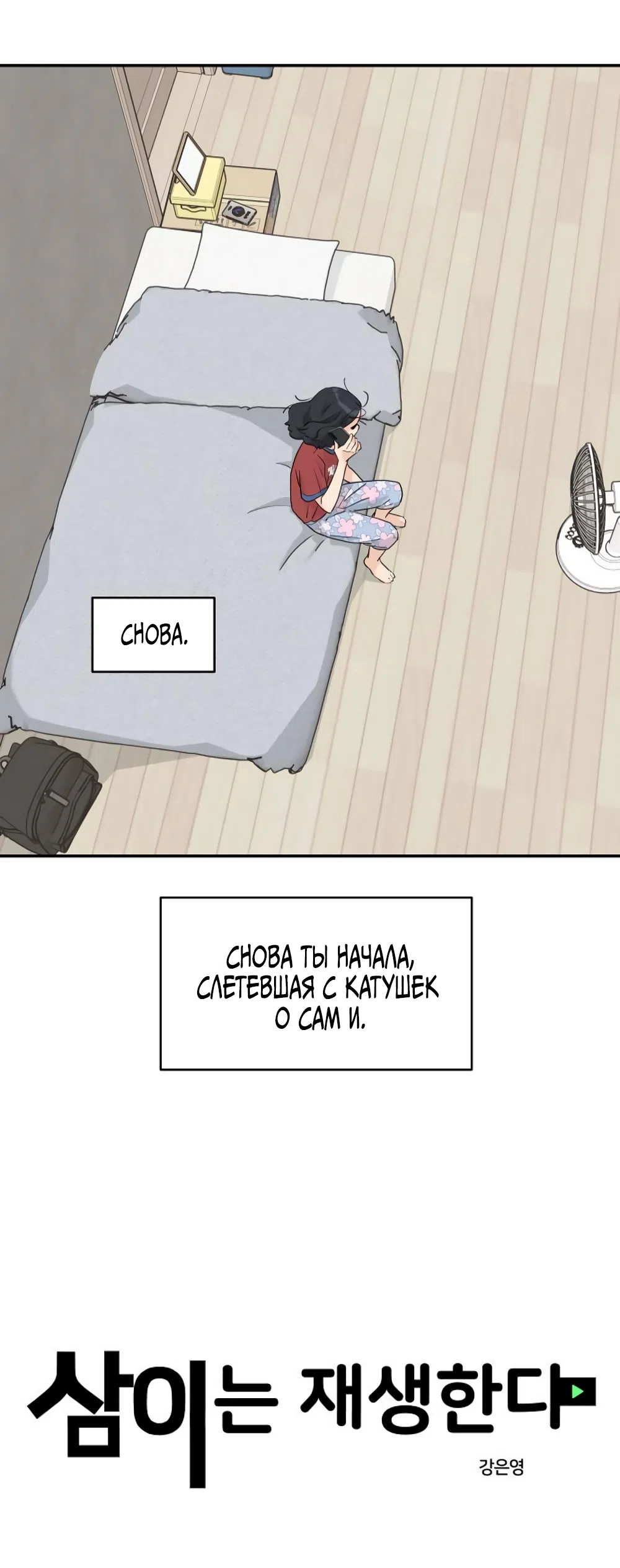 Страница 13 главы 69 манги Сам И ведёт ответную игру / Sami Plays the Game