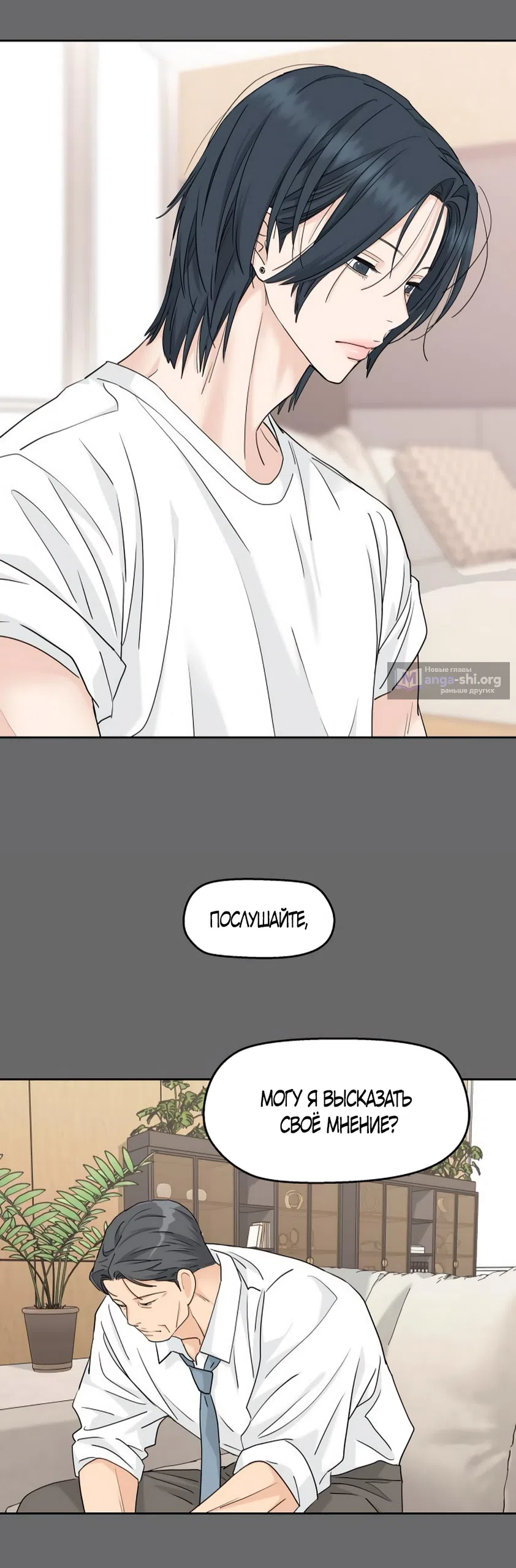 Страница 19 главы 69 манги Сам И ведёт ответную игру / Sami Plays the Game