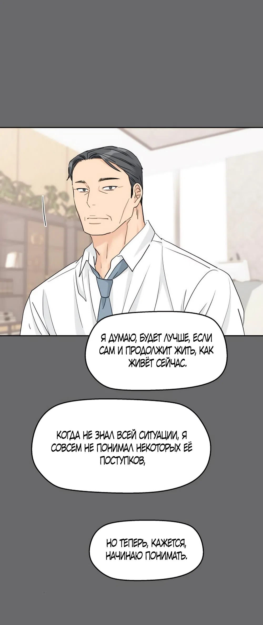 Страница 20 главы 69 манги Сам И ведёт ответную игру / Sami Plays the Game