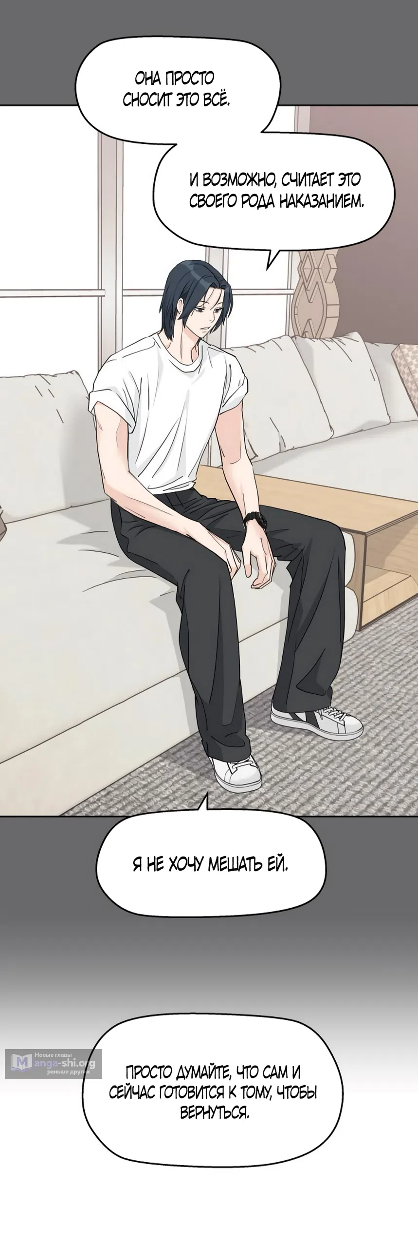 Страница 21 главы 69 манги Сам И ведёт ответную игру / Sami Plays the Game