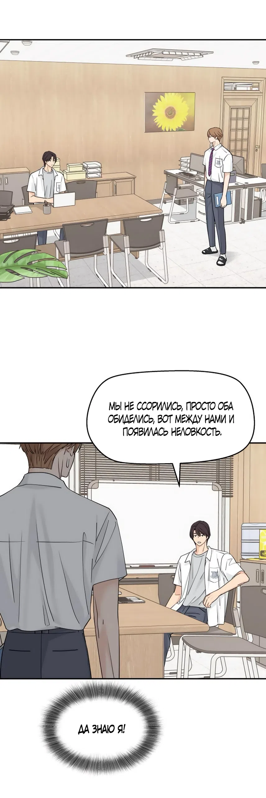 Страница 25 главы 69 манги Сам И ведёт ответную игру / Sami Plays the Game