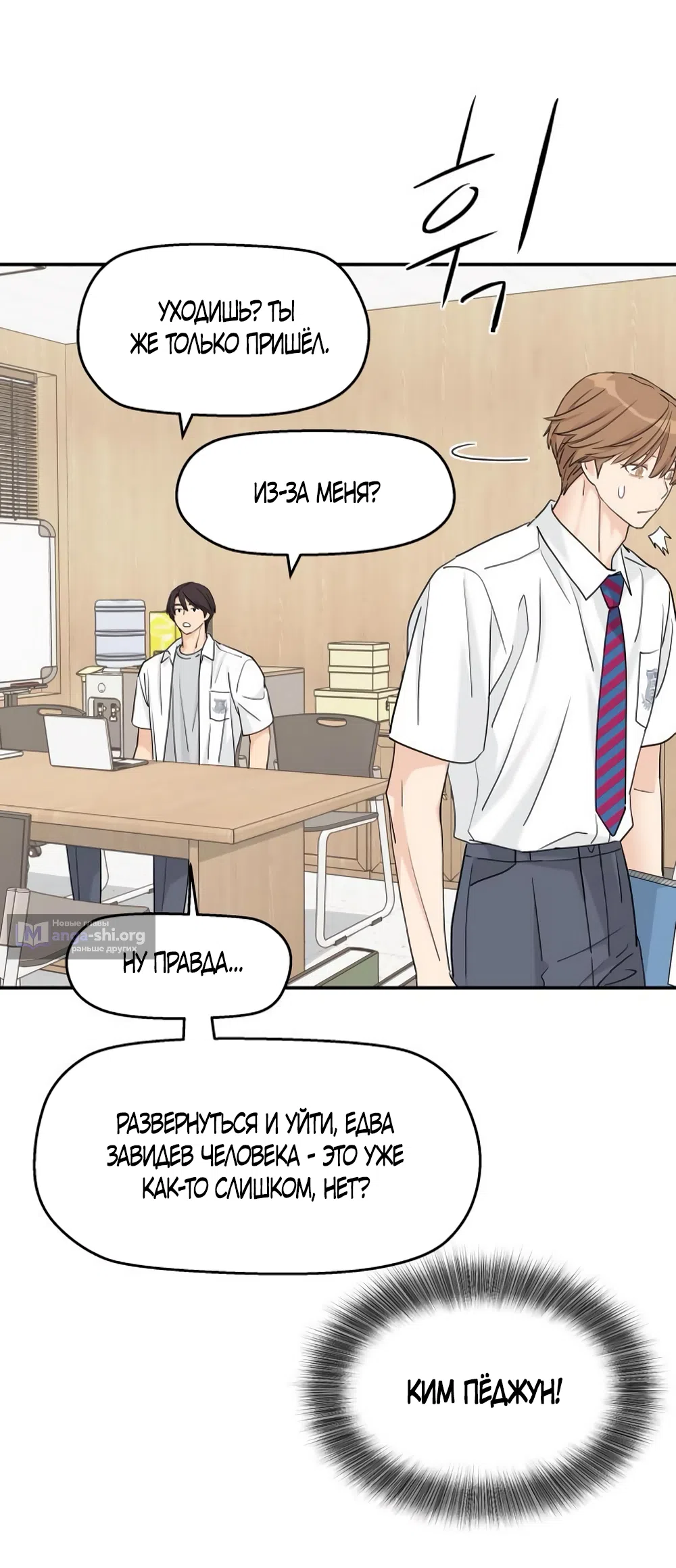 Страница 26 главы 69 манги Сам И ведёт ответную игру / Sami Plays the Game