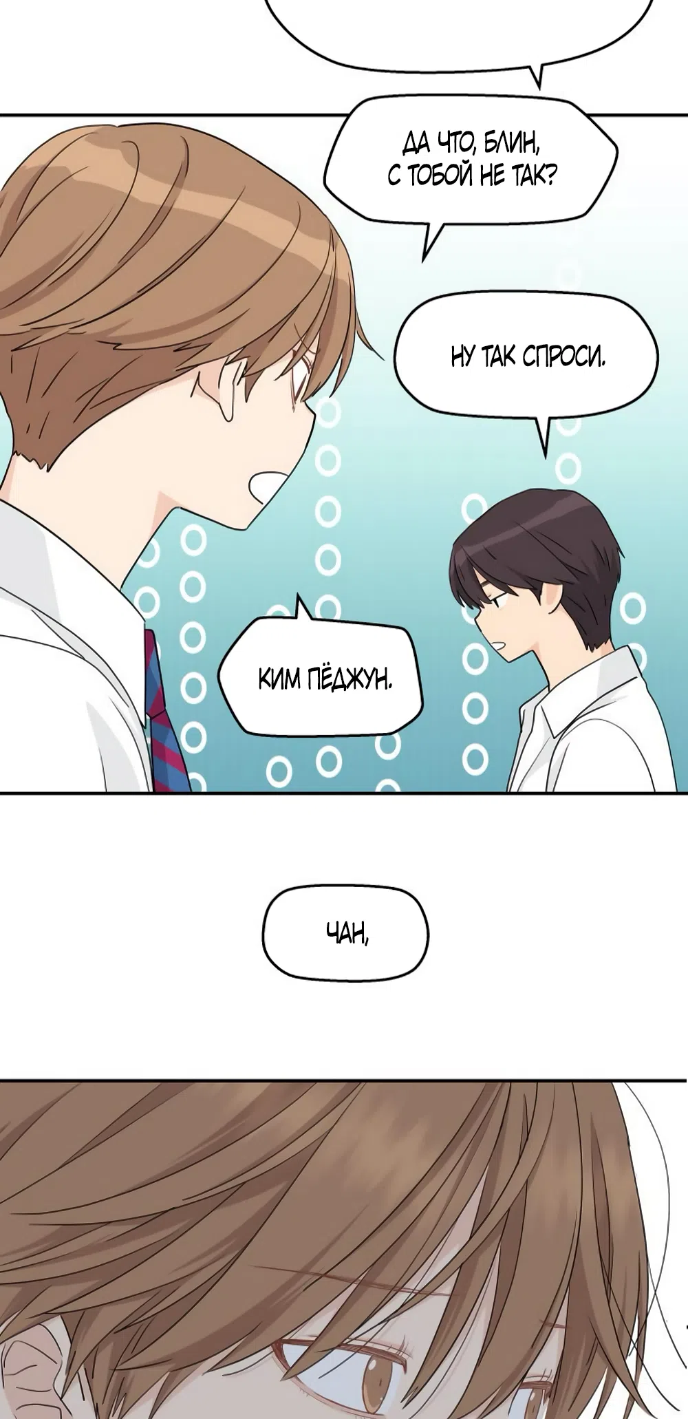 Страница 30 главы 69 манги Сам И ведёт ответную игру / Sami Plays the Game