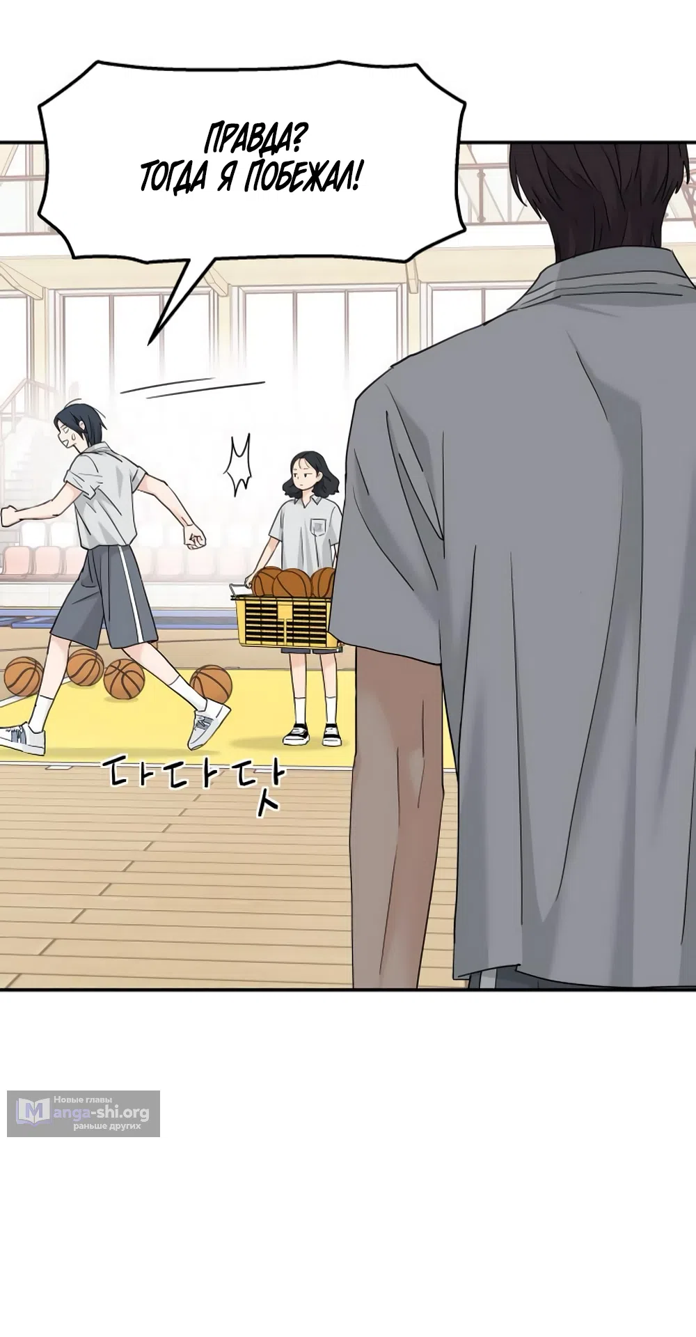 Страница 43 главы 69 манги Сам И ведёт ответную игру / Sami Plays the Game